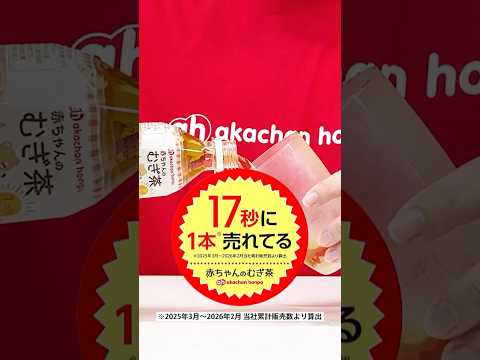 「サイズ選びの盲点」赤ちゃんむぎ茶、結局どれが一番ラク? #アカチャンホンポ #むぎ茶 #shorts