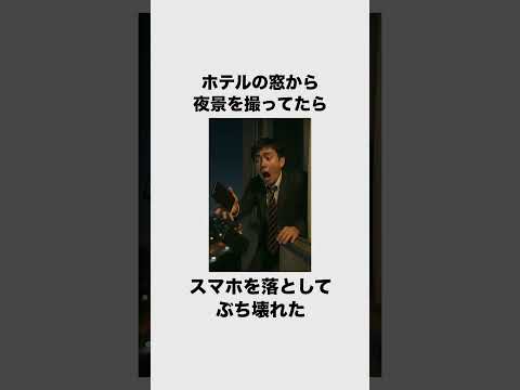 【替え歌】実際にあった修学旅行の珍エピソードwww③ #ほーみーず  #あるある  #珍事件  #放送事故  #替え歌