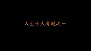 只用這招對付你的女強人媽媽