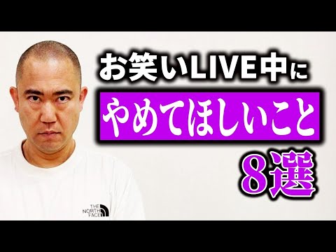 【観劇マナー】お客さんに守ってほしいルールを発表します【コロチキ】【ナダル】