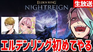 【ELDEN RING NIGHTREIGN】あ!2ボス目からです!w【歌衣メイカ・兎鞠まり・ガッチマンV】