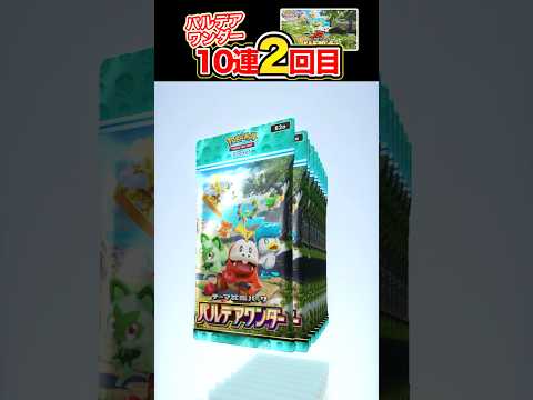 【ポケポケ】パルデアワンダー！１０連２回目の挑戦！【Pokemon TCG Pocket】 #ポケモン #ポケポケ #フーパパ