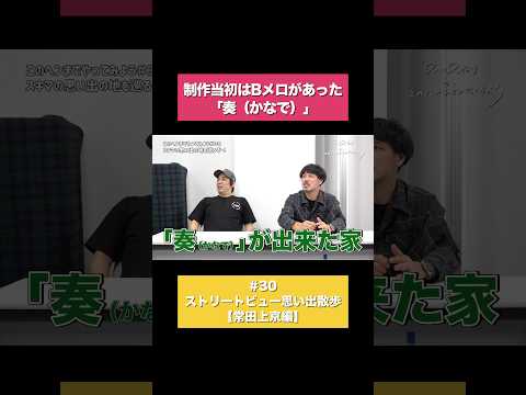 「奏(かなで)」が出来た家🏠 #スキマスイッチ #このヘンまでやってみよう