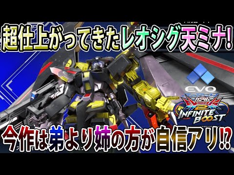 【イニブ】特に大会で出す予定無いのにめっちゃ仕上がってる天ミナ、ハトさんとのNew編成楽し過ぎるぜ！【アストレイゴールドフレーム天ミナ】【EXVSIB】【インフィニットブースト】