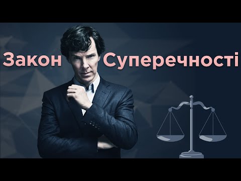 ЛОГІКА: Закон суперечності. Практична користь у повсякденному житті - ThinkBeyond
