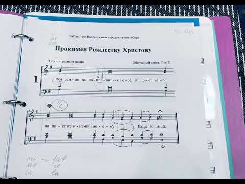 Прокимен Рождеству Христову Гл8 (сопрано) Вся земля да поклонитсяТебе