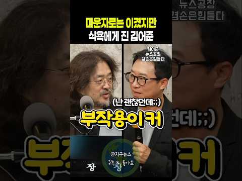 마운자로는 <strong>이겼지만</strong> 식욕에게 진 김어준