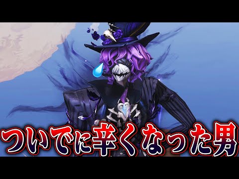 【第五人格】 新環境の編成が生まれたら当然のように辛くなるハンター“リッパー”で奮闘した結果【唯】【identityV】