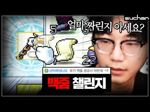 쓰던 무기에 백줌을 넣으라구요....?