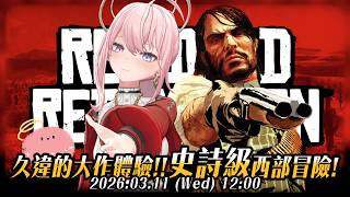 【#RDR1】#5 🎮寶藏獵人8/10，想趕快前往下一個地方尋寶！ | Red Dead Redemption #碧血狂殺 #GamingS