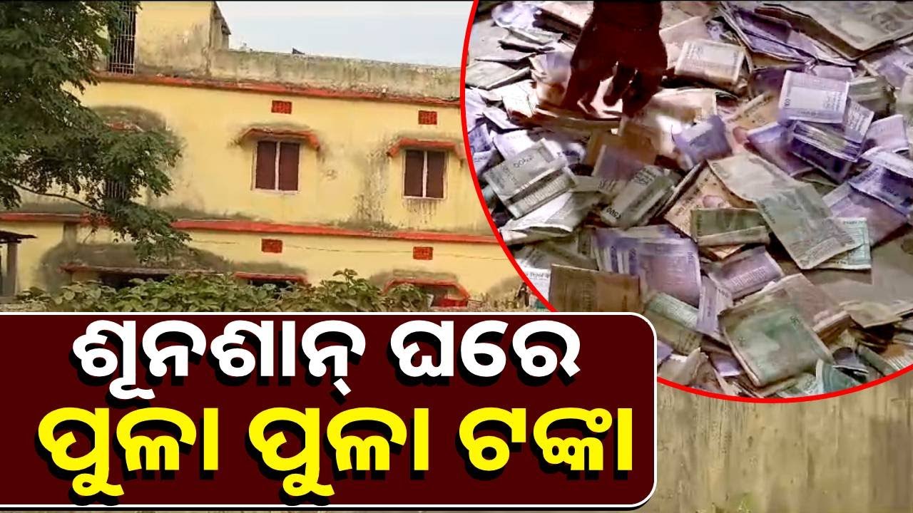 ଏହି ଭଡ଼ା ଘରେ ବହୁ ବେଆଇନ ଓ ଅନୈତିକ କାର୍ଯ୍ୟ ହେଉଥିଲା, ପୋଲିସ୍ କଲା ଚଢ଼ଉ || Knews Odisha