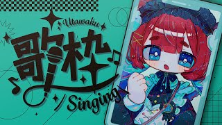 【歌枠】今日は勉強して気分がいいのでおうたを歌うよ🧶 #shorts