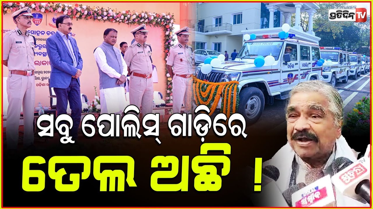 ଏ.. ପୋଲିସ ସବୁ ଗାଡ଼ିରେ ତେଲ ଅଛି ! Commissionerate police is maintaining law and order.