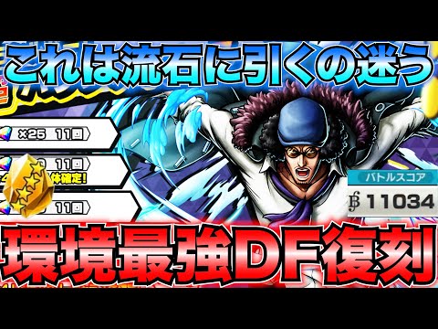 【クザン復刻】しかも欠片ガシャお得すぎやろ‼️迷うよねこれ🤣✨【バウンティラッシュ】