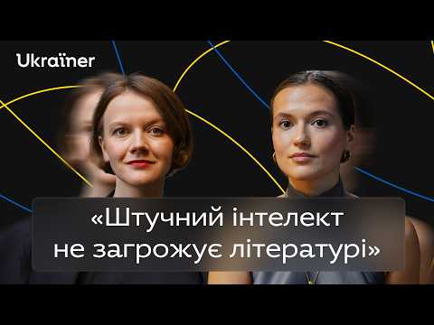 Богдана Лаюк про мовну політику, суржик і знищені книжки • Ukraїner Q