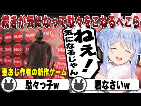 大事な収録があるのに続きが気になりすぎて深夜に駄々をこねる兎田ぺこら（体験版） | Baby Steps【ホロライブ/兎田ぺこら/切り抜き】 #兎田ぺこら
