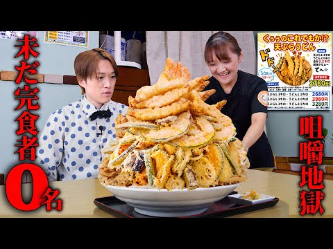 【大食い】咀嚼地獄…。盛りに盛られた“天ぷらうどん“4500gを注文したらヤバい量が運ばれてきた…。【自家製うどん パフェ喫茶 くぅぅ】
