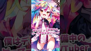 Q.どのくらいゲーマーなの？ #vtuber #shorts #vtuber準備中 #おすすめ 【 #堕天みろ / るみぷろ 】