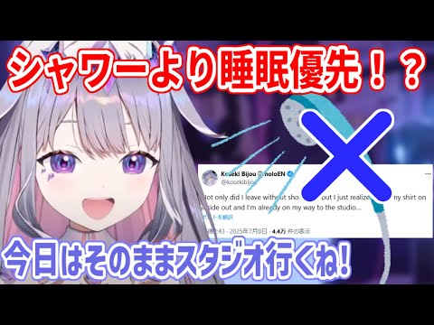ビブーがシャワーをスキップしてスタジオへ向かった理由...【ホロライブ切り抜き/古石ビジュー/Koseki Bijou】