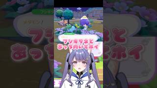 フシギダネとあっち向いてホイ🍃【#shorts /#ぽこあポケモン /#ぽこポケ /#vtuber 】