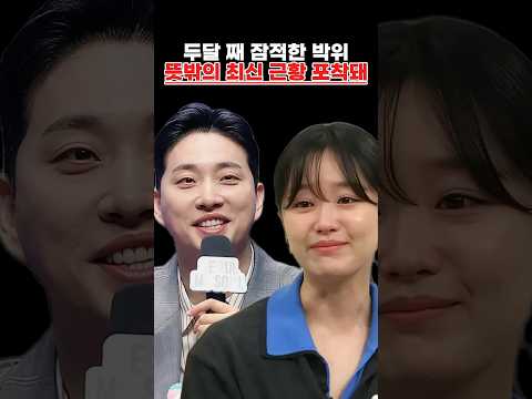 두달 째 잠적한 <strong>박위</strong> 뜻밖의 최신 근황 포착돼