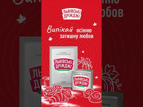 Випікай осінню затишну любов ❤️
