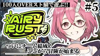 【#エアラス】ついにチーム結成✦新たな冒険の始まり！【 カシ・オトハ｜#VEE 】