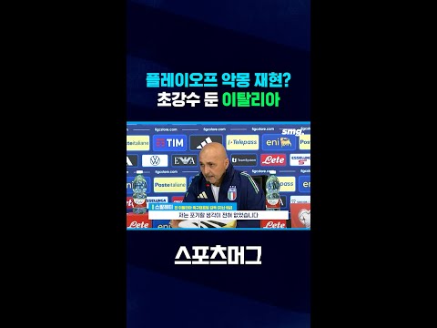 김민재와 역사 쓴 스팔레티...월드컵 1년 앞두고 경질 엔딩 #shorts / 스포츠머그