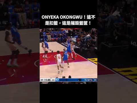 ONYEKA OKONGWU: NASTY POSTER DUNK OVER CHET HOLMGREN! 😱