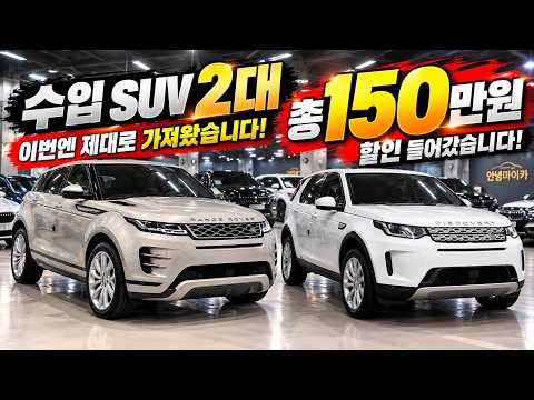 [이벤트] “2만km밖에 안 탄 수입 SUV가 이 가격?! 다른 한 대도 3만km대입니다”