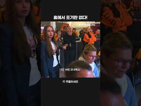 홈 팬들 앞에서 포기하지 않는 피아스트리ㅣF1ㅣ호주 그랑프리