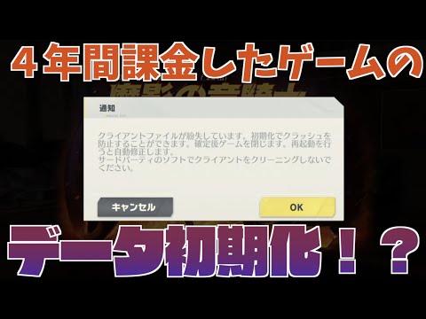 【荒野行動】４年間課金し続けたゲームのデータが消えるかもしれない件について