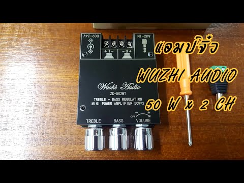 WUZHIZK-502MT50Wx2แอมป์จิ
