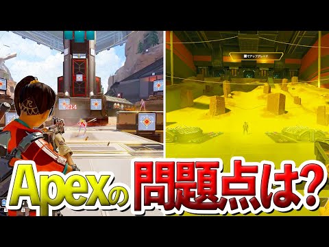Apexに蔓延する『問題』を解説【Apex】