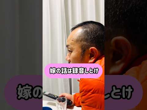 【頑張れ旦那シリーズ】今はテレビ見たいんだ!話あるなら、録音しといて~後で聞く!話を聞かないって言ってるわ訳じゃないから良いのか?ありなのか?#shorts #広島 #夫婦 #おもしろ
