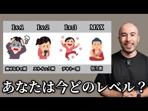 【あなたはどれ？】ダイエットレベル別の脳内あるあるを紹介します