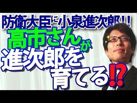高市首相が進次郎を育てる!?小泉進次郎とはどういう男か?|竹田恒泰チャンネル2