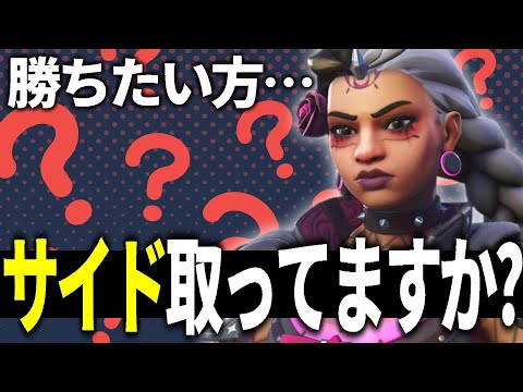 【あるある】レートが上がらない人はサイドキャラでサイドを取っていない。【オーバーウォッチ2】