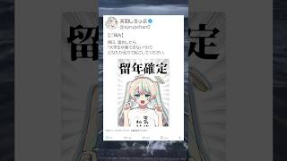 寝坊したら留年確定のVtuberがヤバいwww #天羽しろっぷ #Vtuber #Twitter