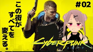 [LIVE] 【Cyberpunk2077】ダウナー系な瑠璃川がサイバーパンク2077をやるます～～ 【新人Vtuber】