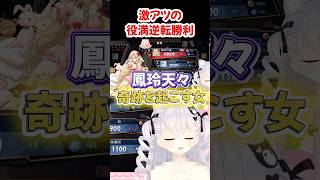 【雀魂】段位戦でまさかの役満大逆転を決めるVTuber