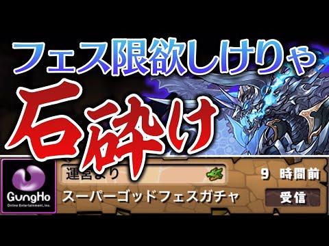 フェス限0で話題の配布ゴッドフェスで奇跡を起こしたい【パズドラ】
