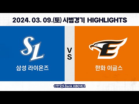 [2024 KBO 시범경기 H/L] 삼성 vs 한화 (03.09.)