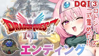 #3【HD-2D版ドラゴンクエストI＆II】最高難易度「いばらの道だぜ」ボス「ドラゴンゾンビ」戦から!!  ネタバレ注意【ドラクエ 1＆2リ