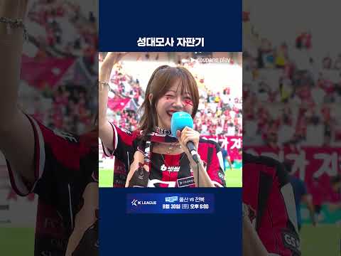 다양한 캐릭터 성대모사를 보여주는 지원 | 2025 K리그1 | 서울 vs 울산