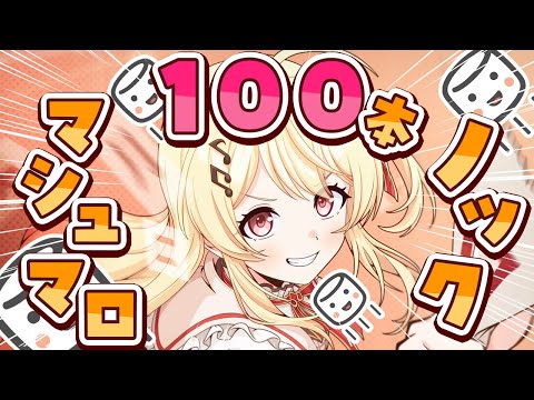 【 マシュマロ100本ノック】どんなクソマロが来ているかたのしみですな!【音乃瀬奏】#hololiveDEV_IS #ReGLOSS