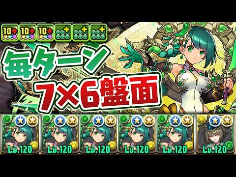 毎ターン7×6マス！木属性カミムスビ5体編成の火力がエグい！【パズドラ】
