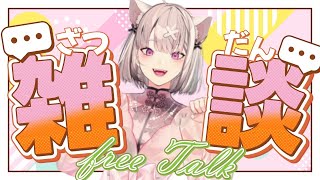 【雑談】今度歌枠やりたいから公開作戦会議するぞ【健屋花那/にじさんじ】