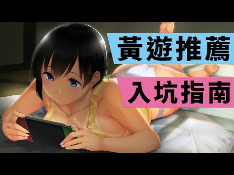 【黃遊推薦】片片不夠用了？那你該試試小黃遊｜A Jie