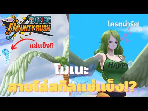 โมเนะ-สายโล่สกิลเเช่เเข็ง-Onep โมเนะ-สายโล่สกิลเเช่เเข็ง-Onep
